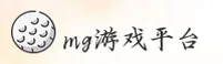 MG游戏(APP)官方网站 - 官方正版下载