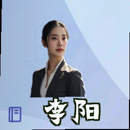 李阳